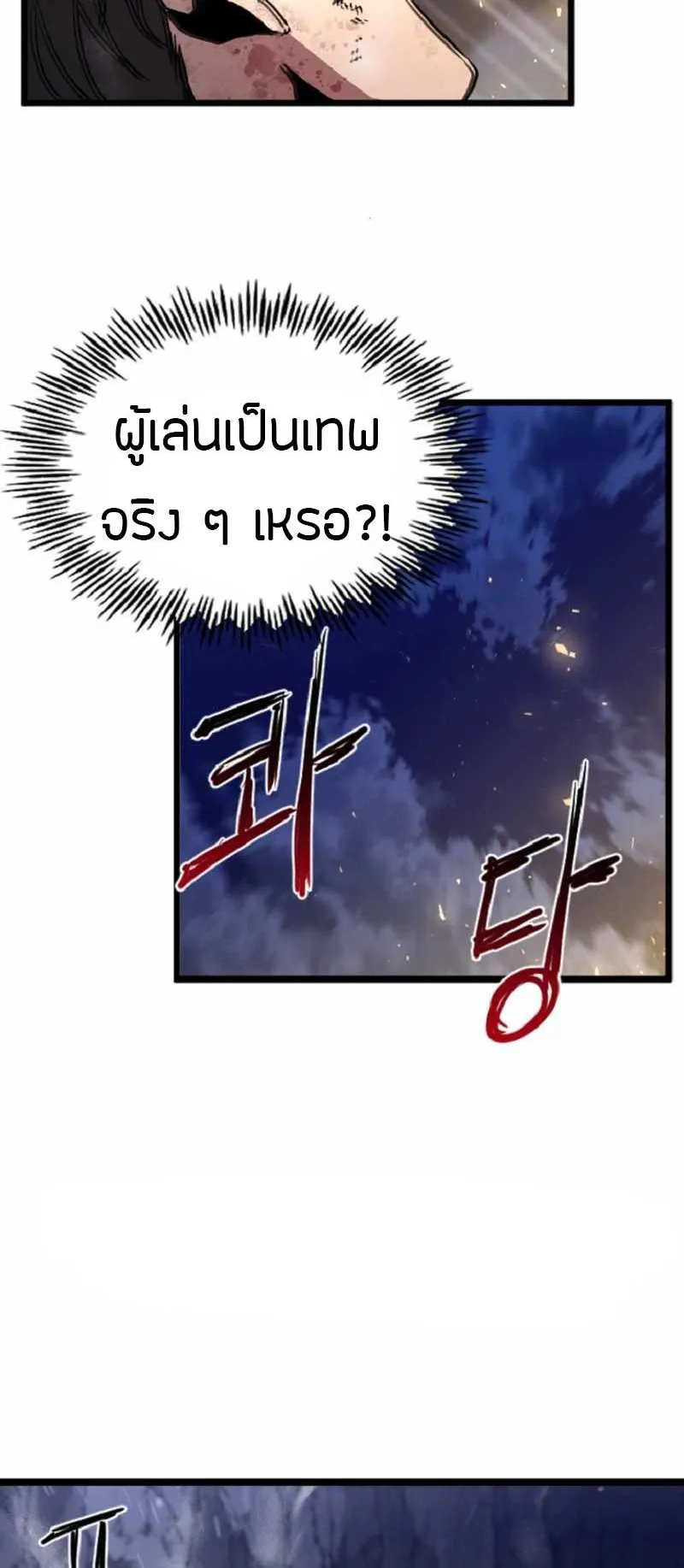 Overpowered Healer ตอนที่ 6 หน้า 20
