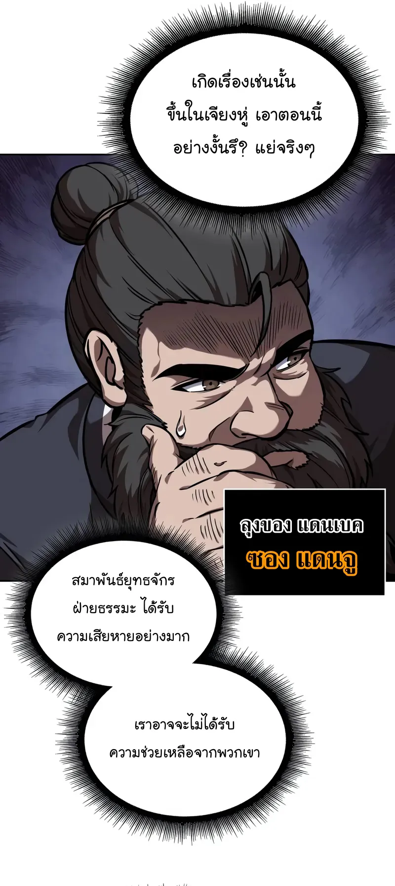 Nano Machine Chapter 241 หน้า 59