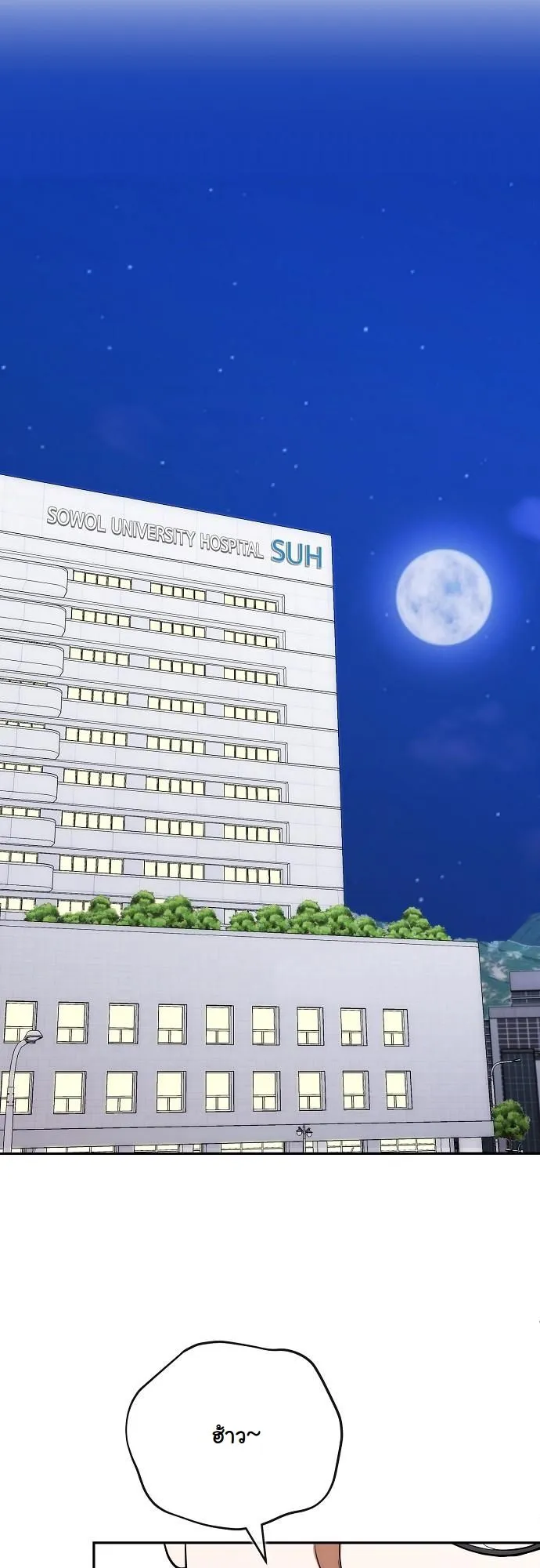 Hua Tuo Becomes a Surgeon ตอนที่ 8 หน้า 17