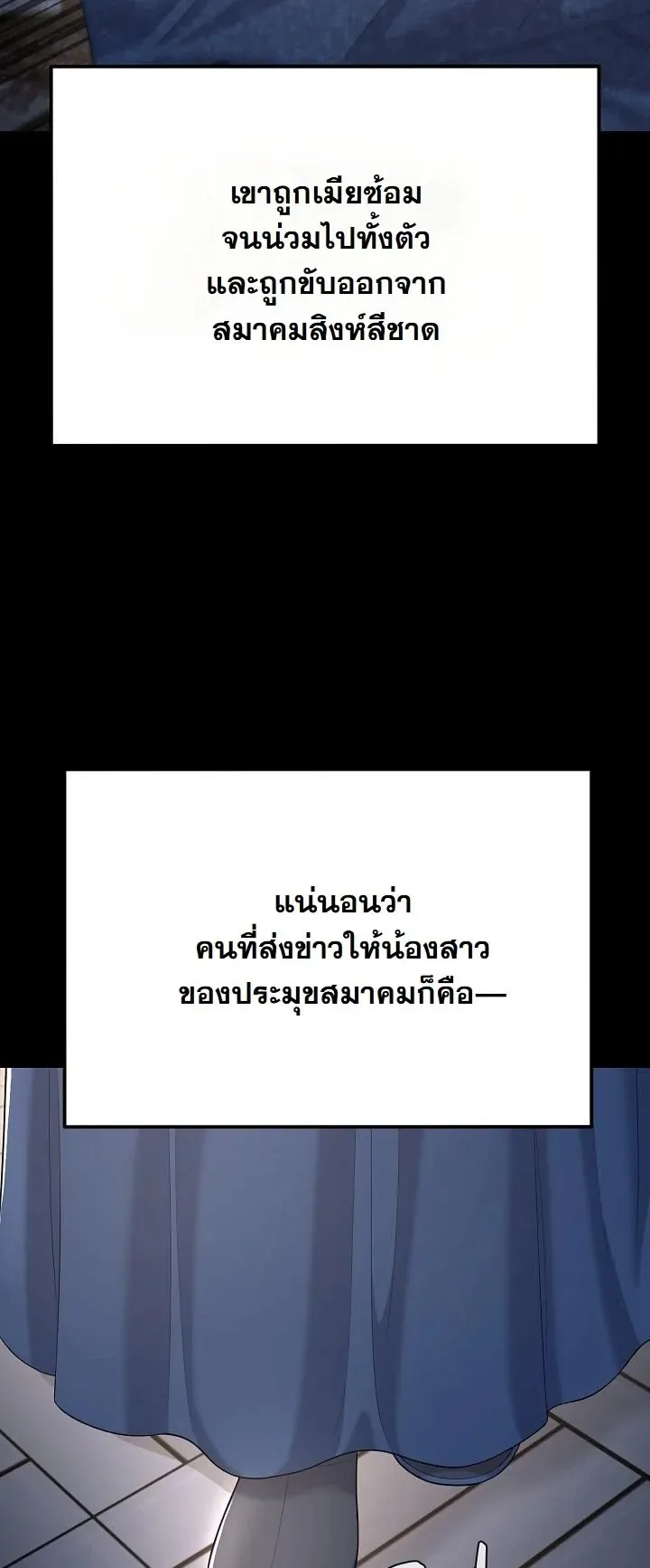 Monopolizing All Opportunities ตอนที่ 10 หน้า 27