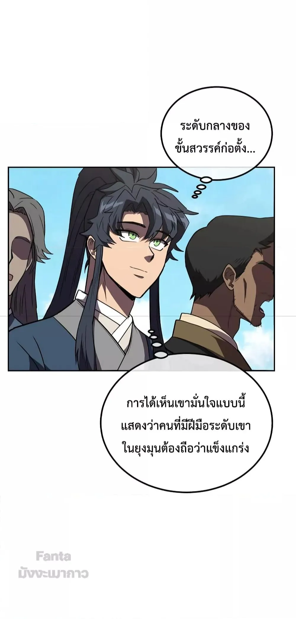 Millennium Spinning ตอนที่ 55 หน้า 32