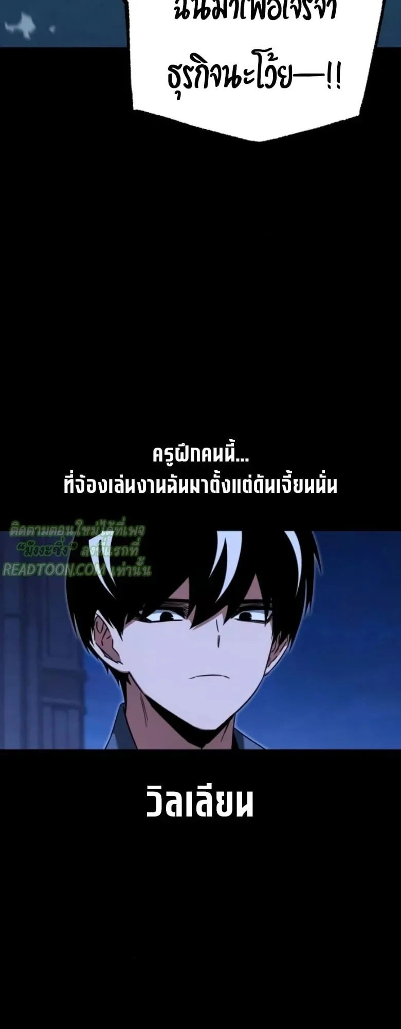 I Took Over The Academy With a Single Sashimi Knife ตอนที่ 62 หน้า 35