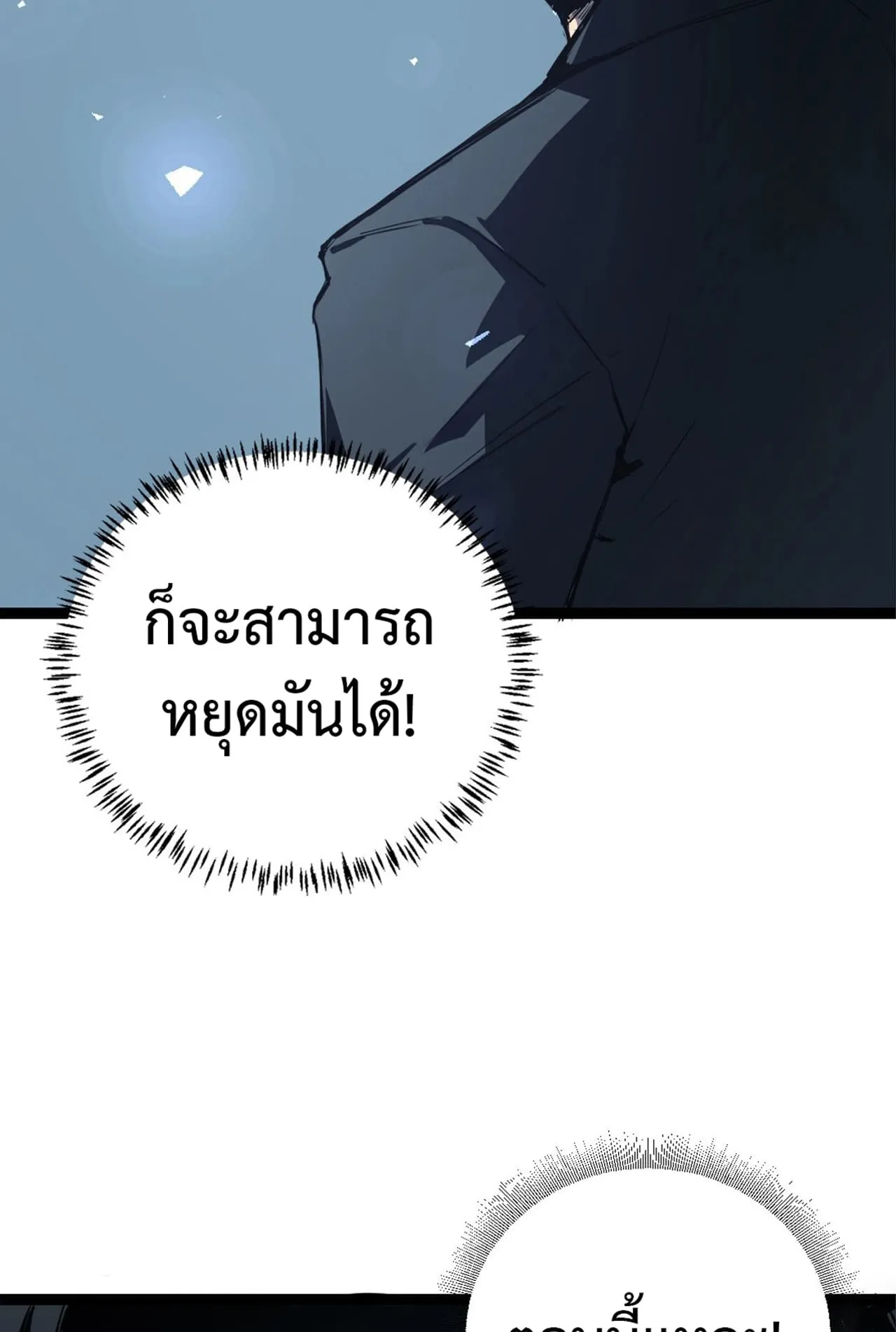 Overlord of Insects ตอนที่ 4 หน้า 10