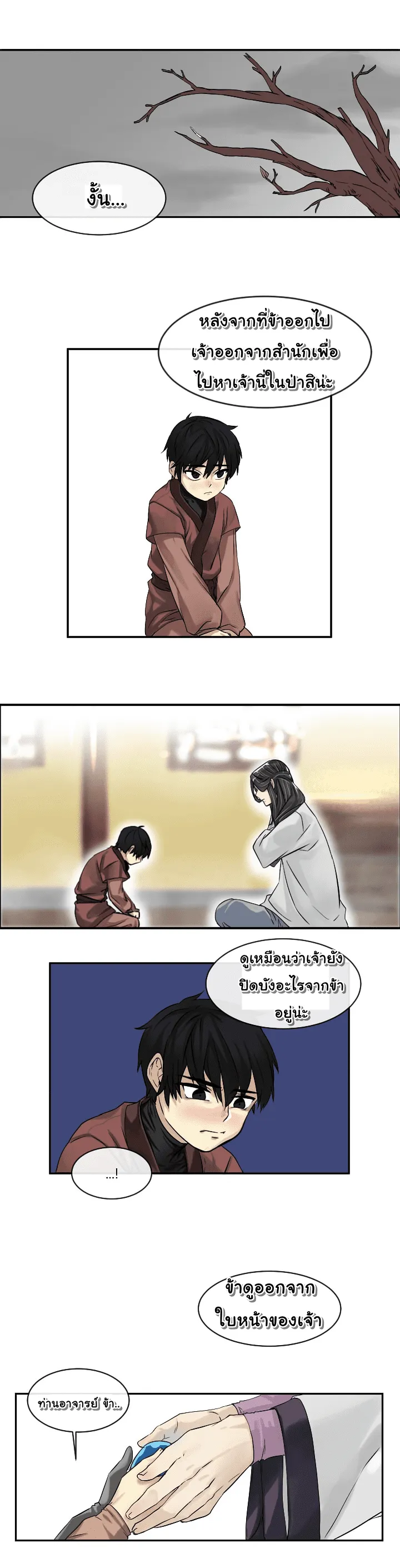 Volcanic Age ตอนที่ 5 หน้า 13