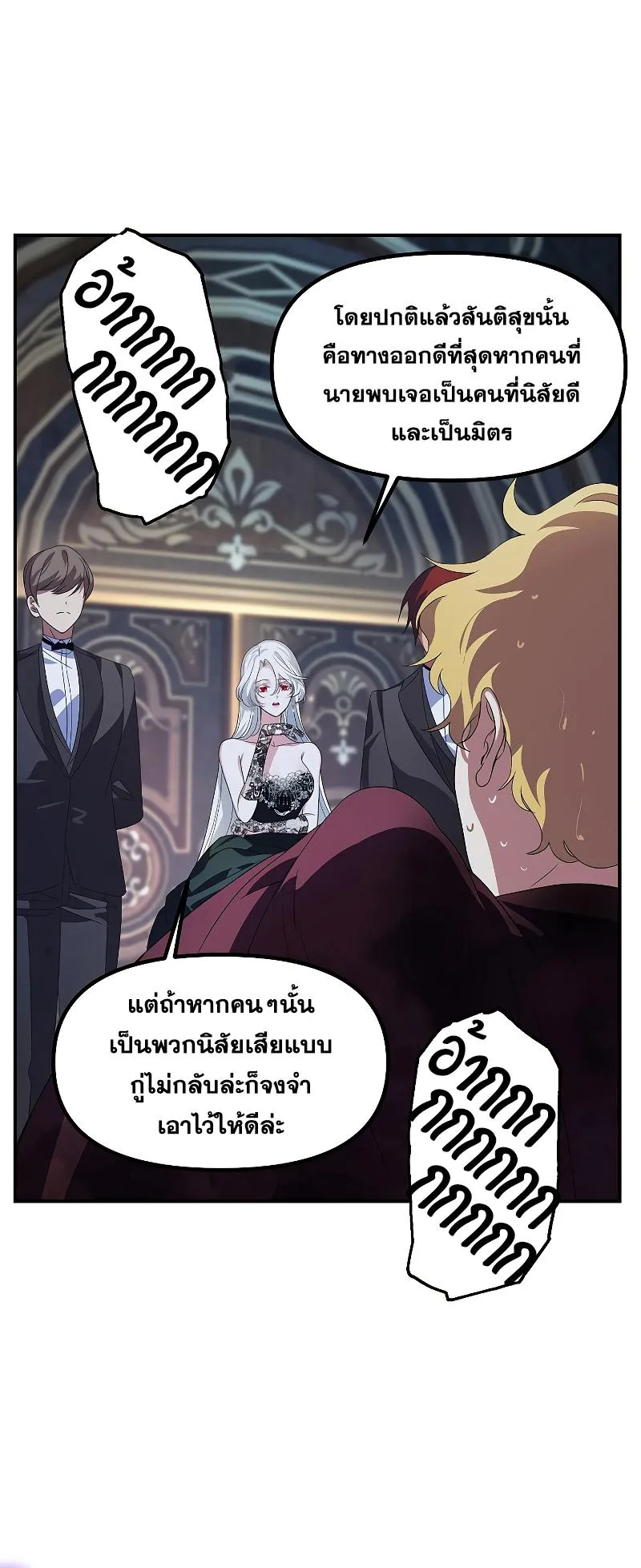 SSS-Class Suicide Hunter ตอนที่ 93 หน้า 53