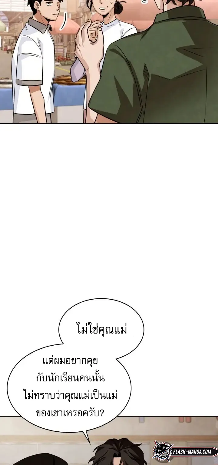 Be the Actor ตอนที่ 3 หน้า 16