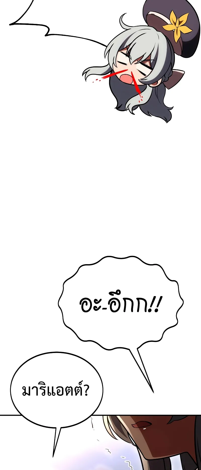 I Killed an Academy Player ตอนที่ 41 หน้า 63