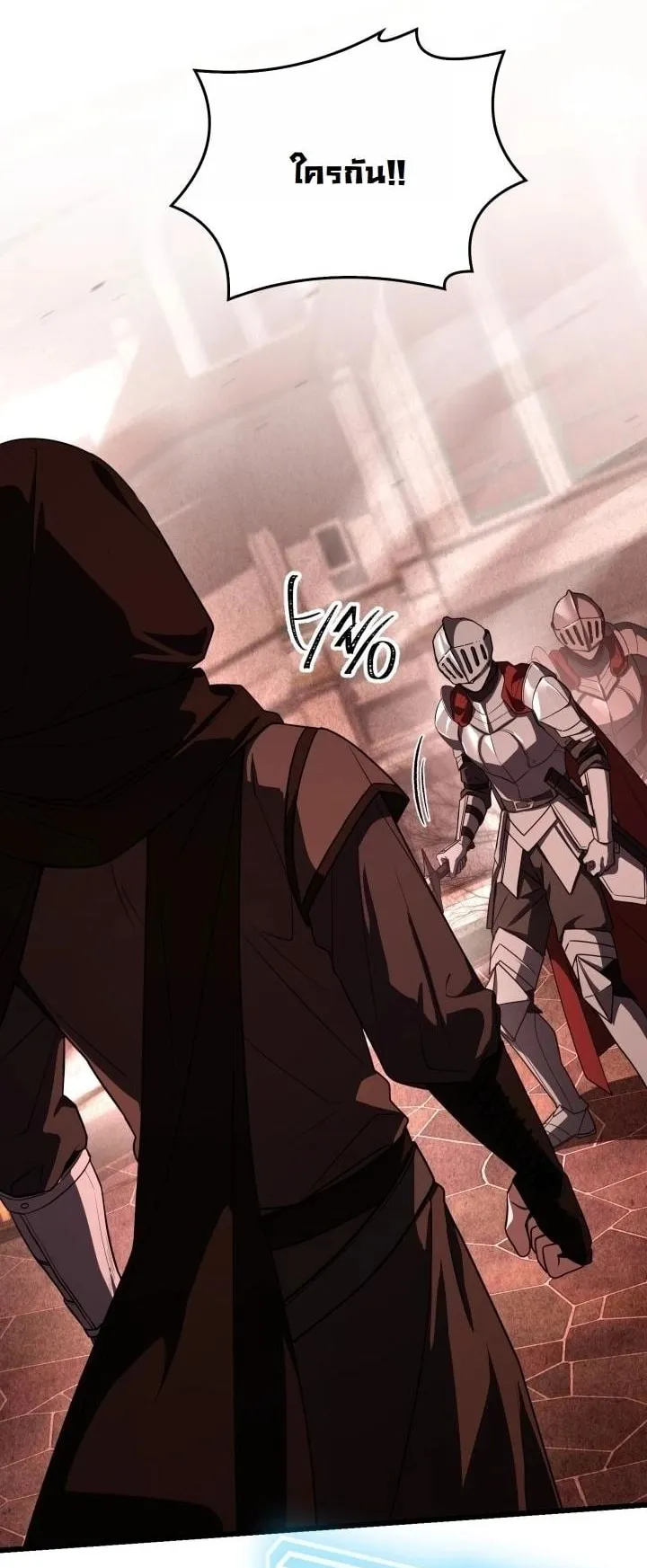Swordmanship Veteran’s Game Stream ตอนที่ 5 หน้า 9