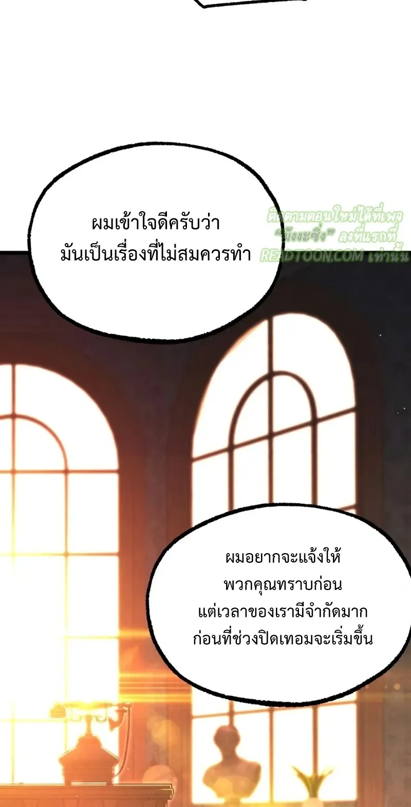 I Took Over The Academy With a Single Sashimi Knife ตอนที่ 70 หน้า 22