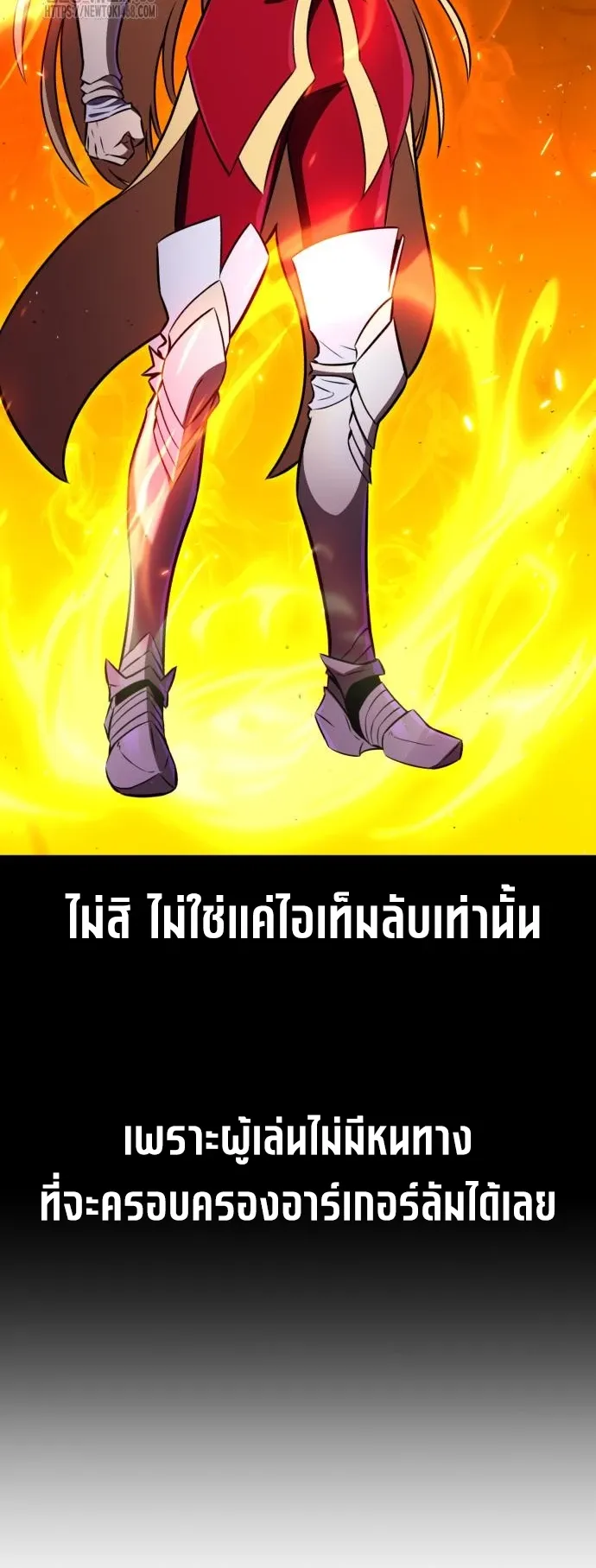 I Killed an Academy Player ตอนที่ 90 หน้า 13