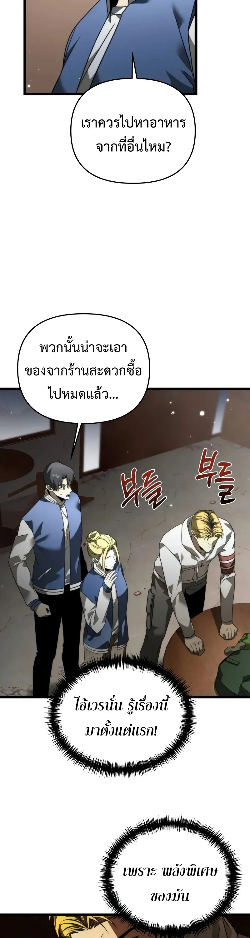 Reincarnator ตอนที่ 13 หน้า 19
