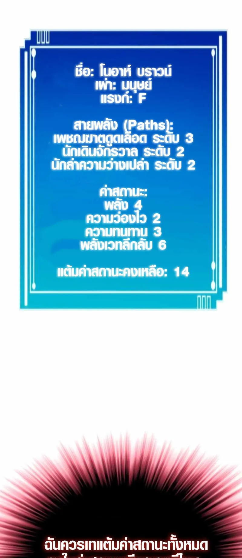 Rise of the Devourer ตอนที่ 4 หน้า 10