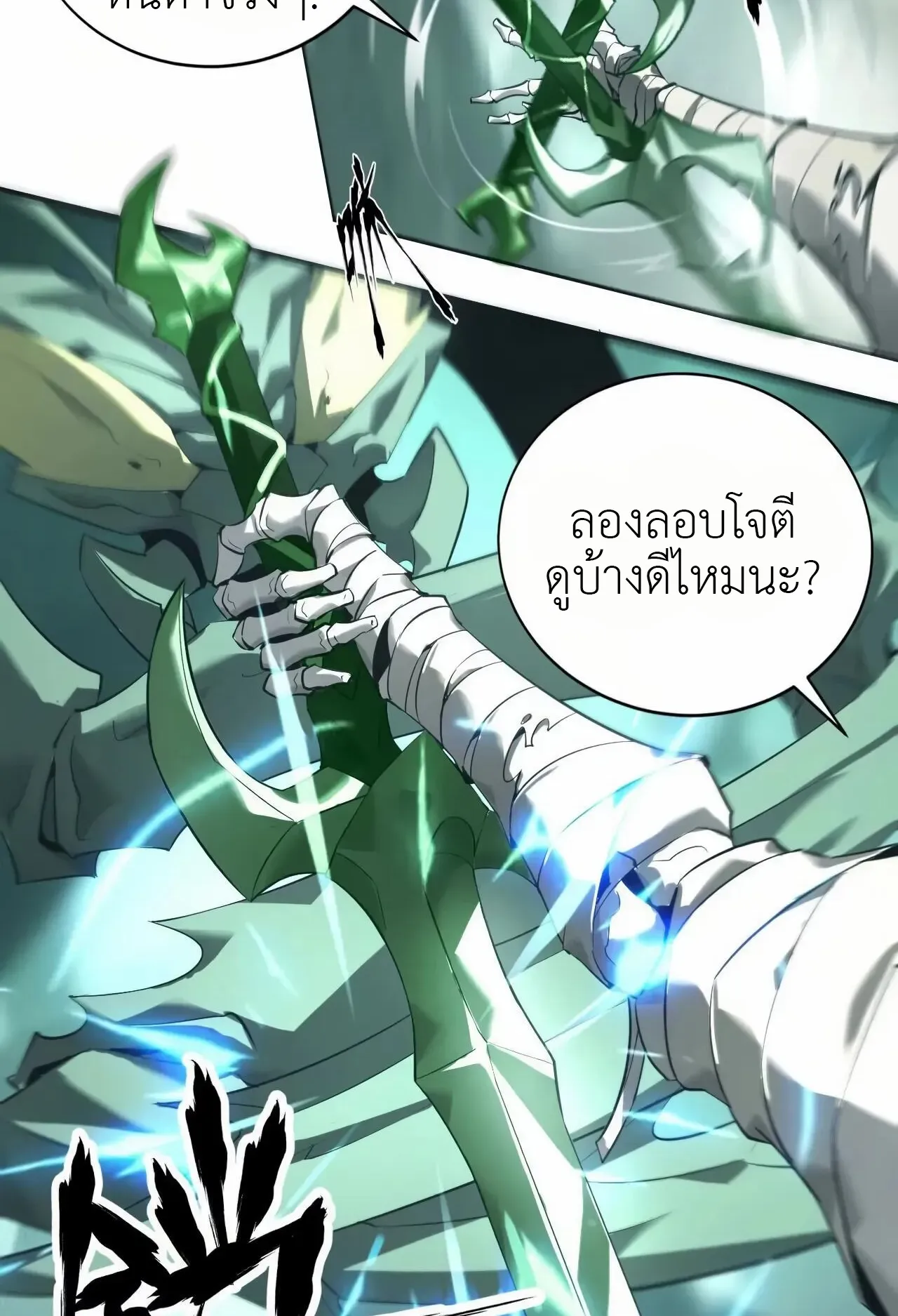 Unparalleled in the Online Gaming World ตอนที่ 9 หน้า 57