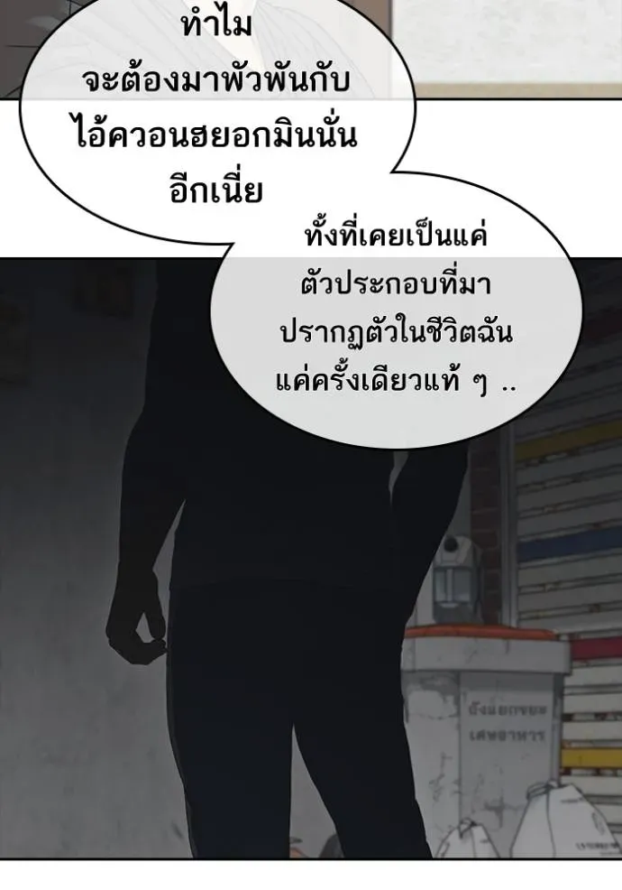 Loser Life 2 ตอนที่ 46 หน้า 88