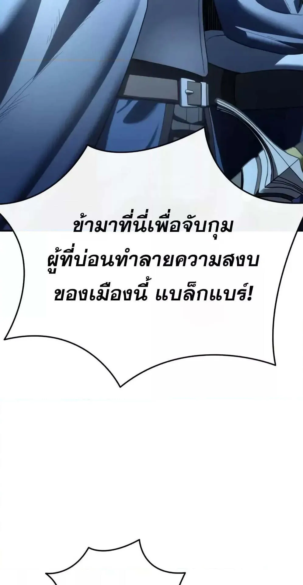Star-Embracing Swordmaster ตอนที่ 89 หน้า 57