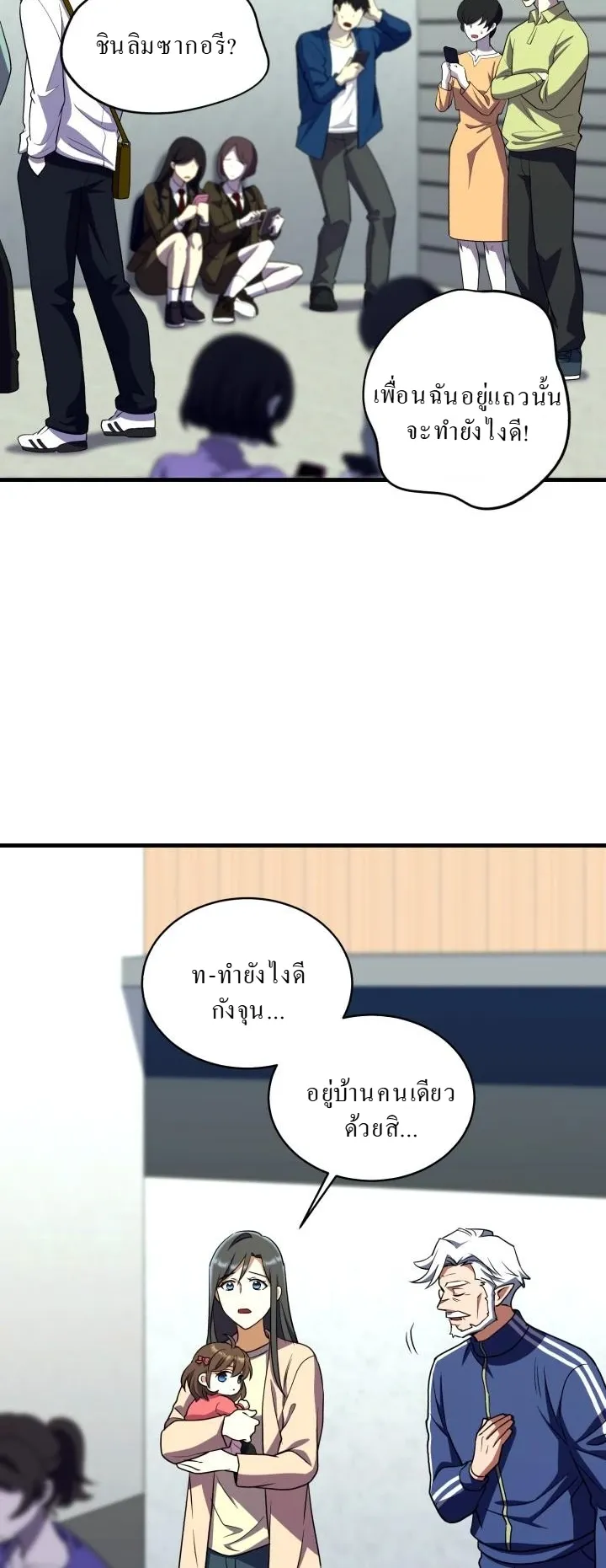 Even the Almighty Is a First-Time Dad ตอนที่ 13 หน้า 14