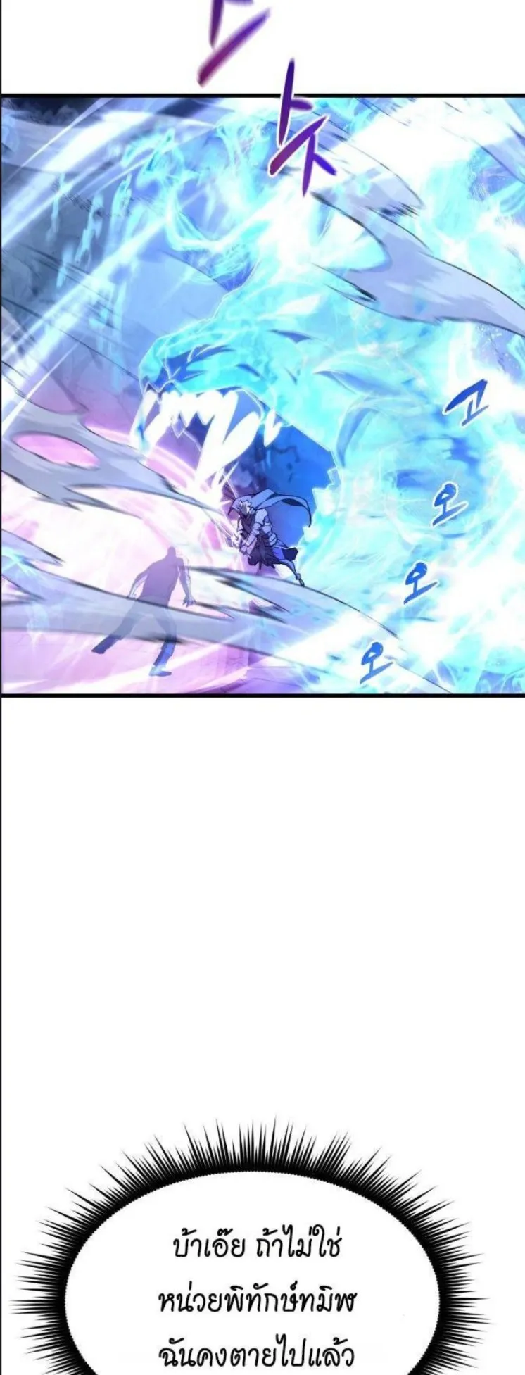 The Genius Mage Who Uses His Fists ตอนที่ 13 หน้า 9