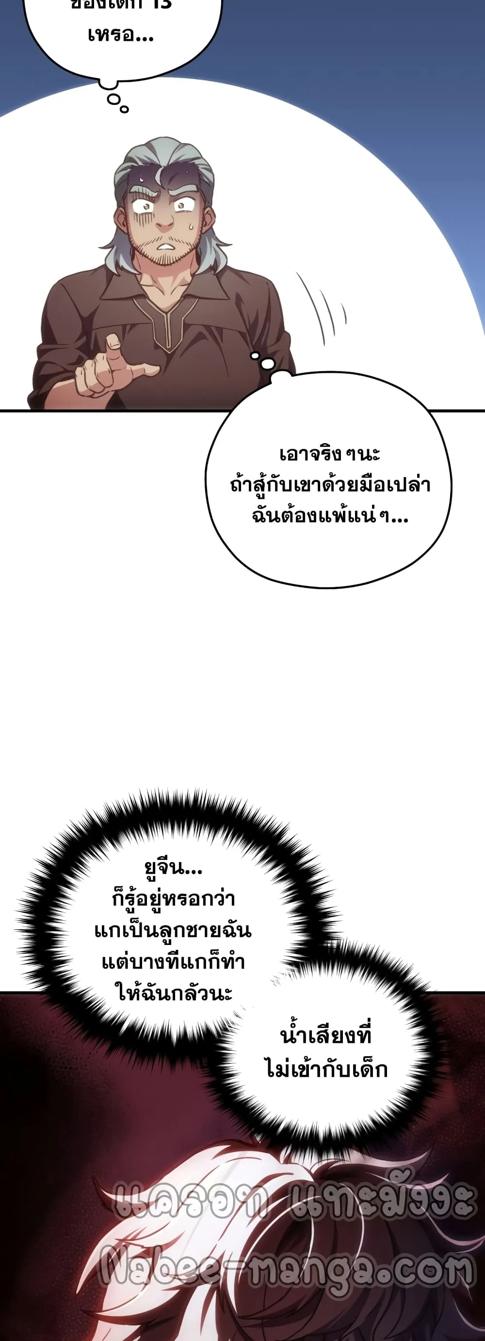 Damn Reincarnation ตอนที่ 2 หน้า 14