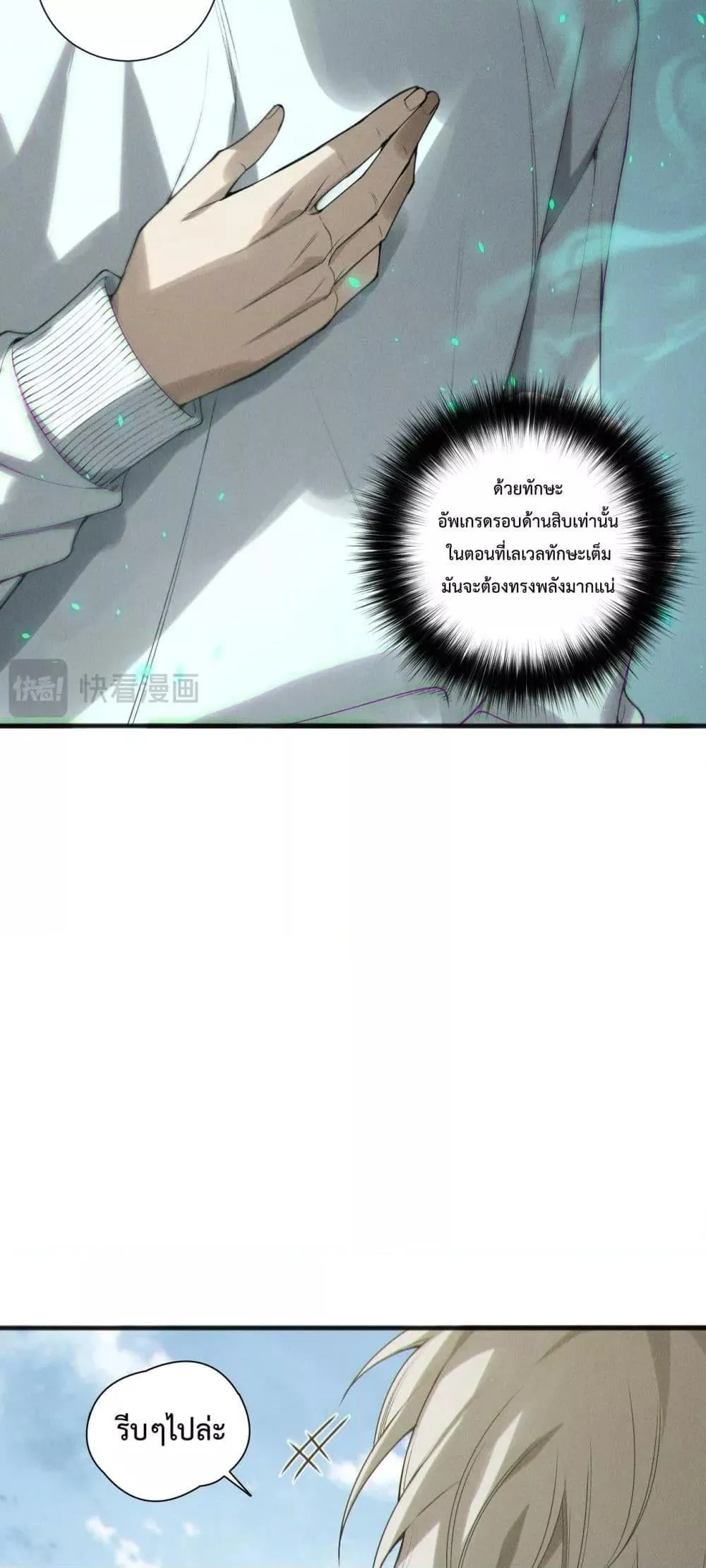 Disastrous Necromancer ตอนที่ 202 หน้า 14