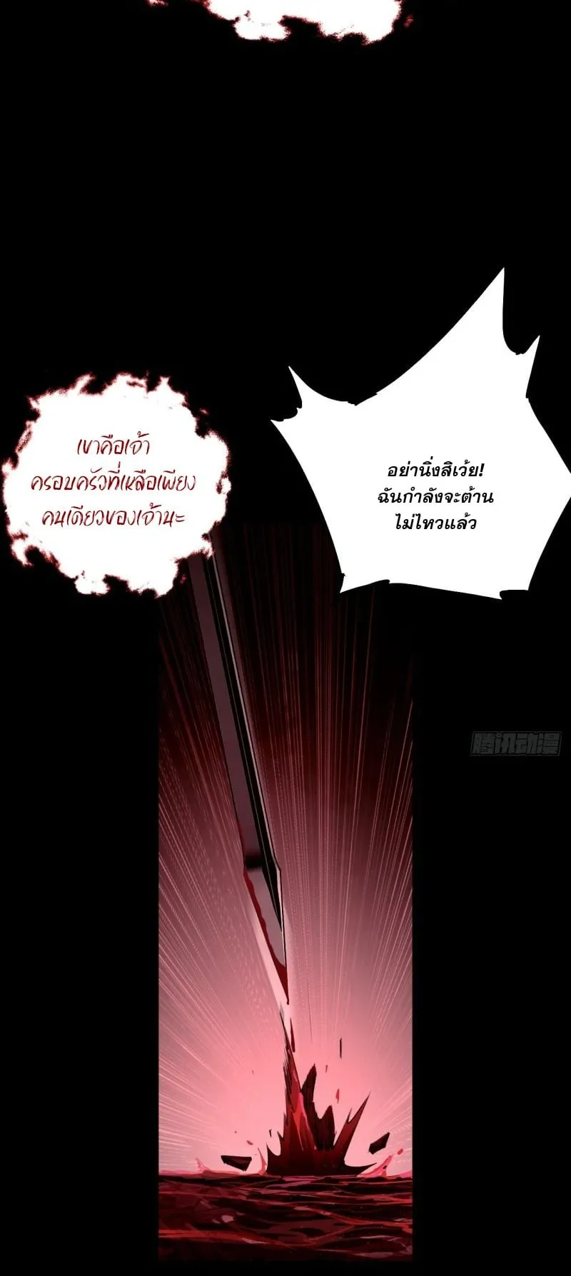 Mountains of Corpses and Seas of Blood ตอนที่ 1 หน้า 30
