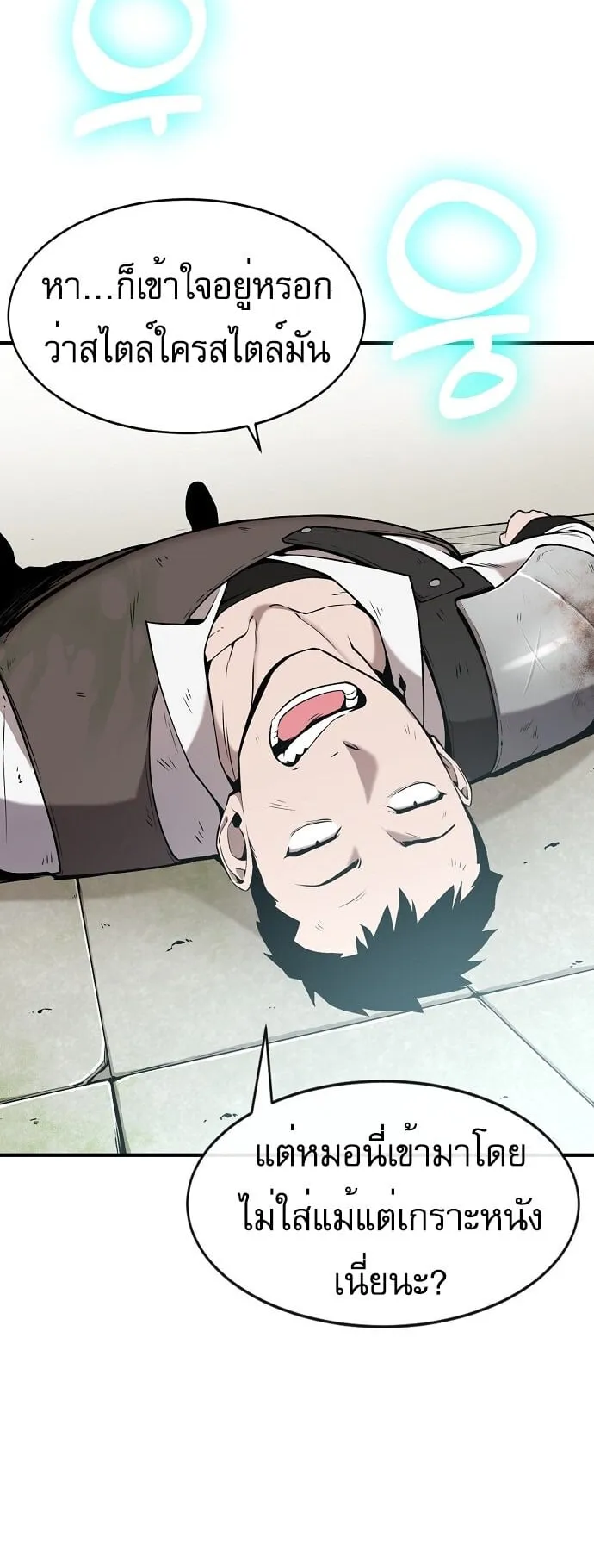 The Heavenly Demon Wants to Be a Chef ตอนที่ 2 หน้า 21