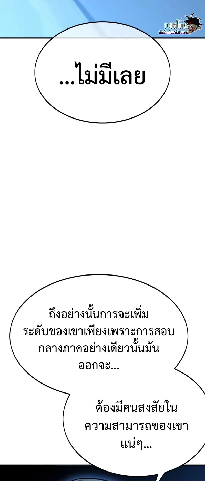 I Killed an Academy Player ตอนที่ 22 หน้า 164