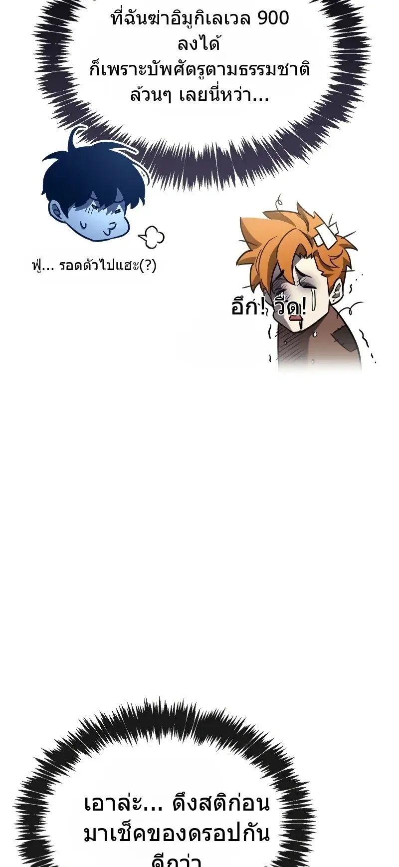 The Player Hides His Past ตอนที่ 81 หน้า 70