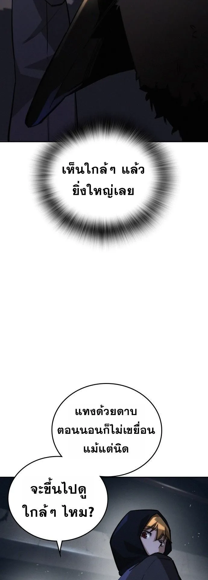 The Regressor Only Protects Me ตอนที่ 23 หน้า 22