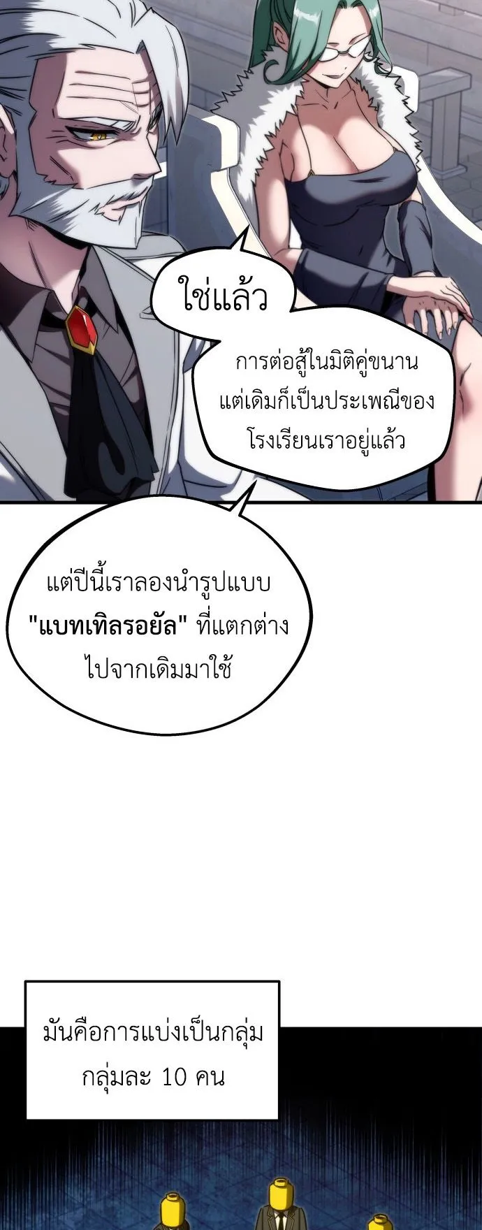 I Took Over The Academy With a Single Sashimi Knife ตอนที่ 2 หน้า 5