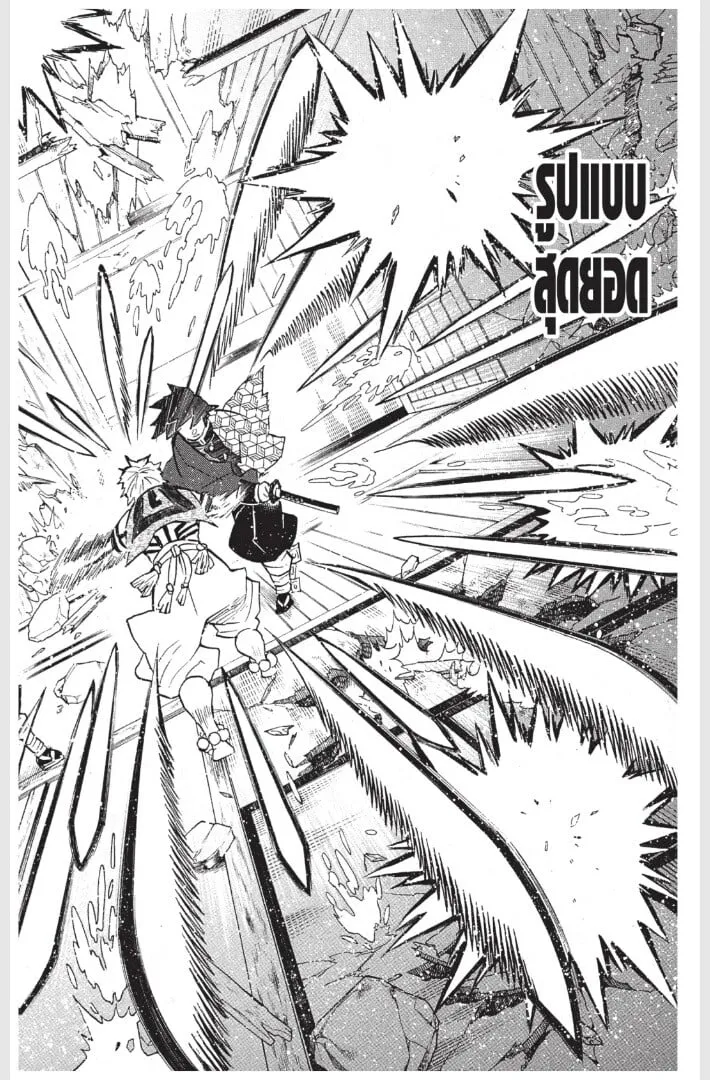 Kimetsu no yaiba ตอนที่ 152 หน้า 18