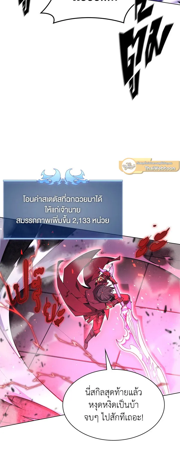 Overgeared ตอนที่ 107 หน้า 89