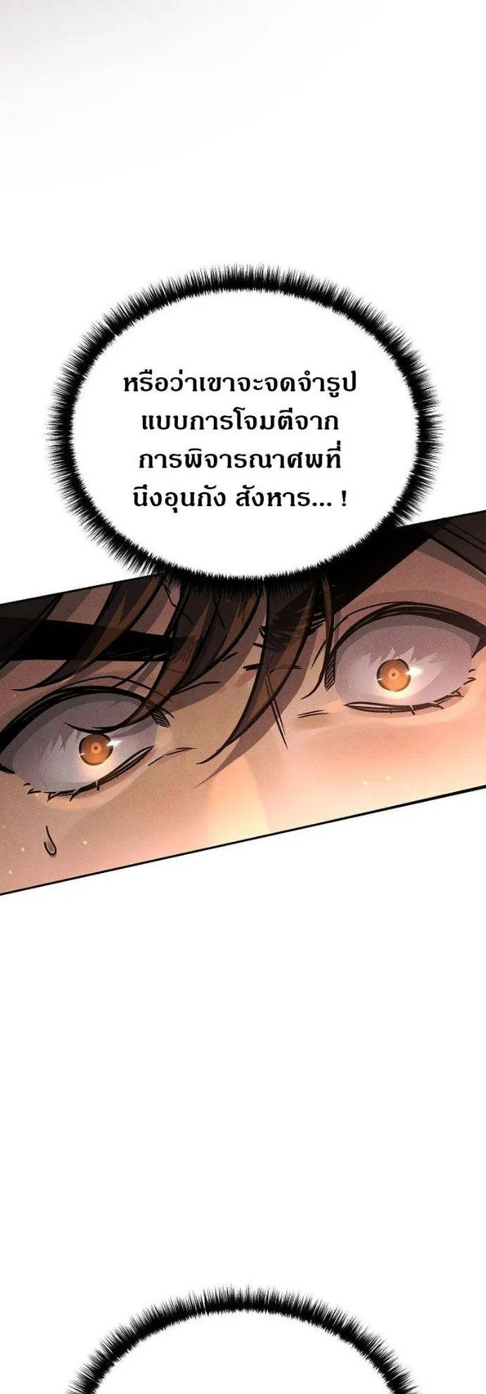 The Great Heavenly Demon Sovereign ตอนที่ 4 หน้า 20