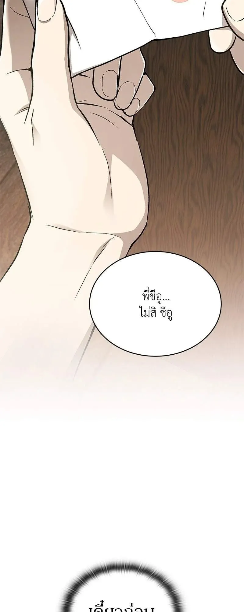 Shinsu Kindergarten ตอนที่ 37 หน้า 48