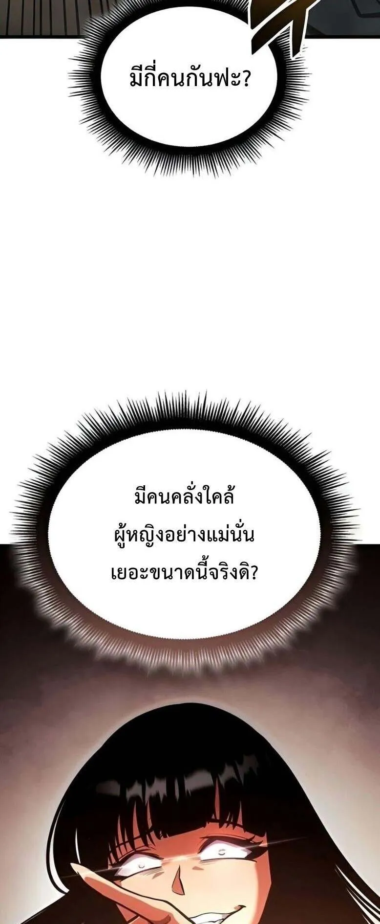Emperor of Solo Play ตอนที่ 12 หน้า 38