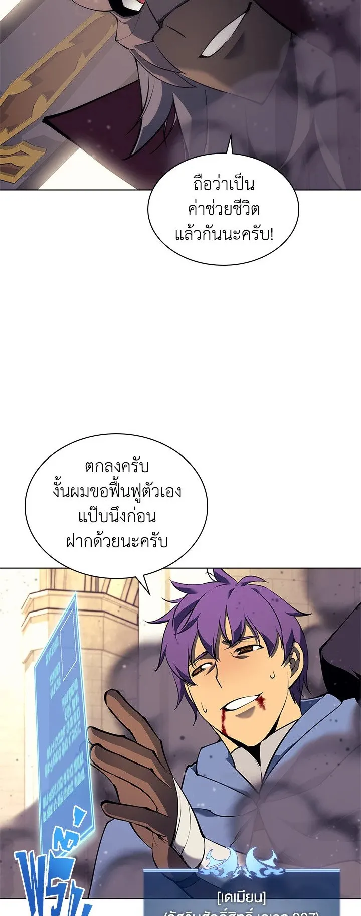 Overgeared ตอนที่ 66 หน้า 33