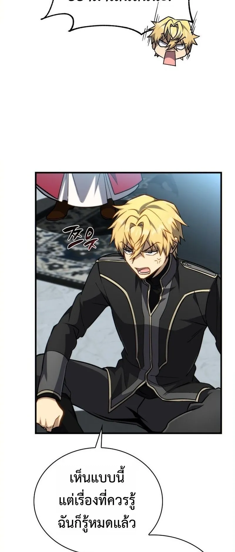 I Became The Rogue First Prince ตอนที่ 15 หน้า 7