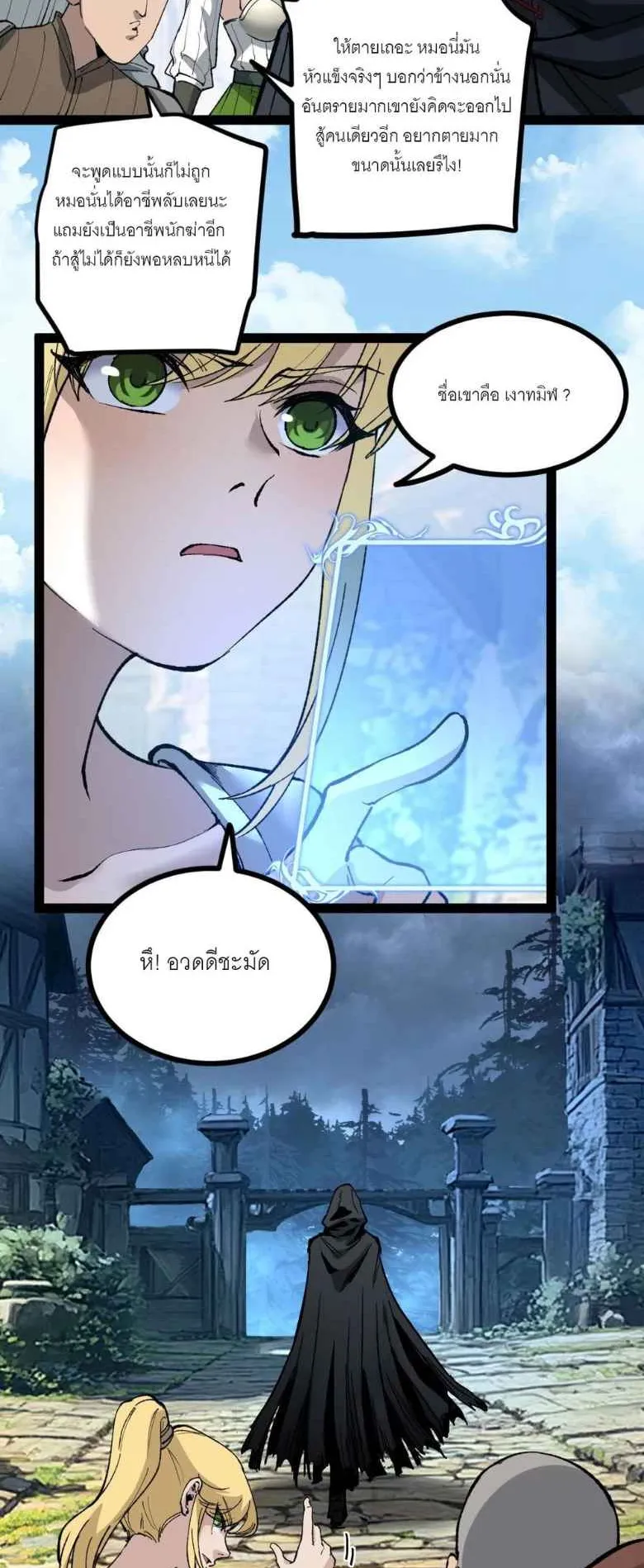 God-Level Assassin, I’m the Shadow ตอนที่ 1 หน้า 59