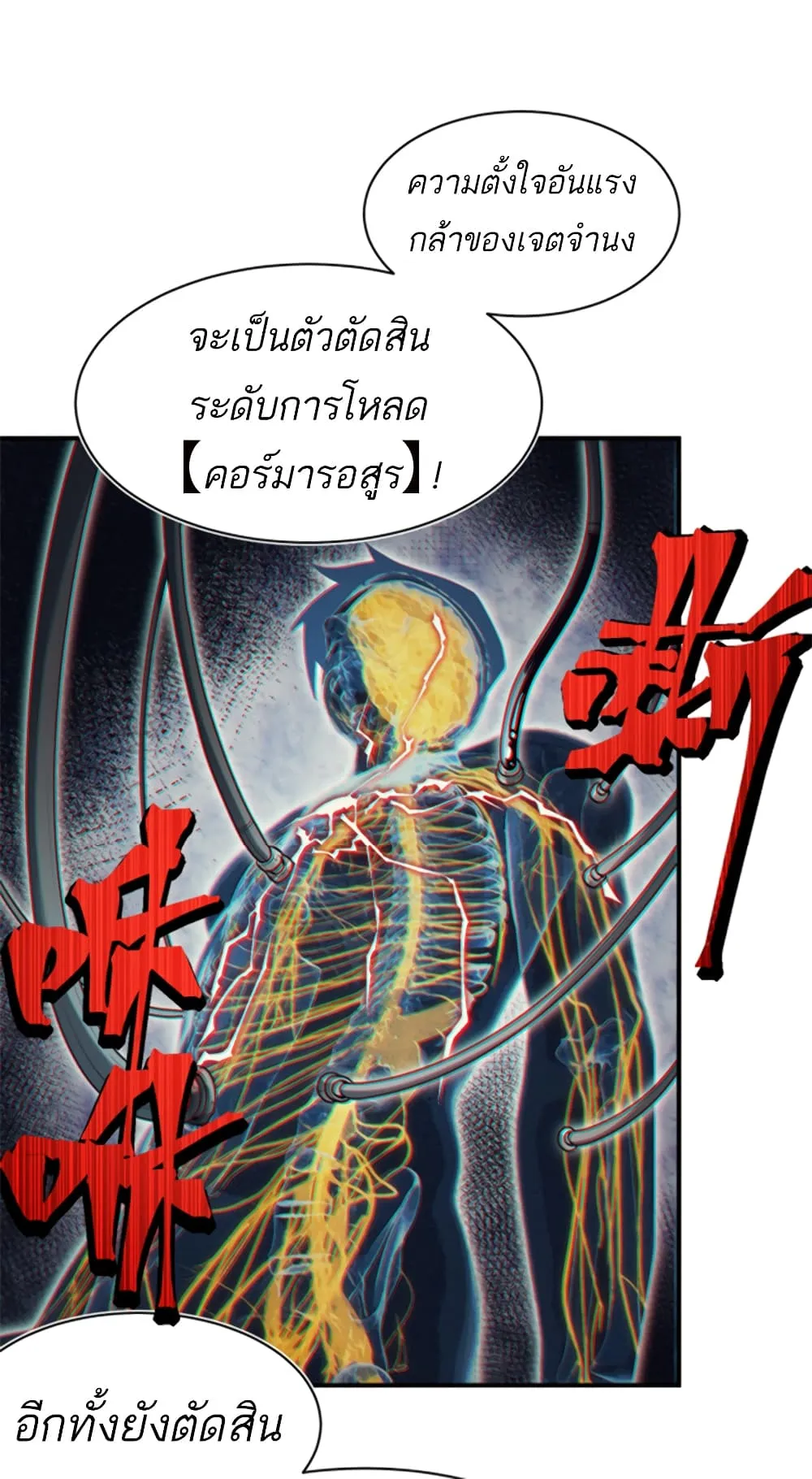 Demonic Evolution ตอนที่ 3 หน้า 9