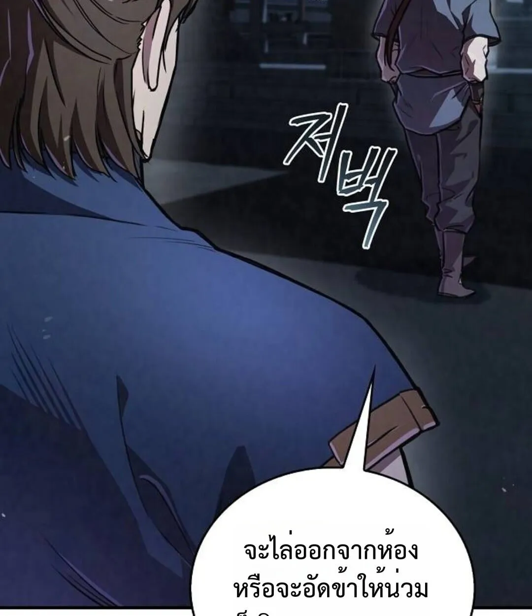 The Demonic Cult Instructor Returns ตอนที่ 25 หน้า 138
