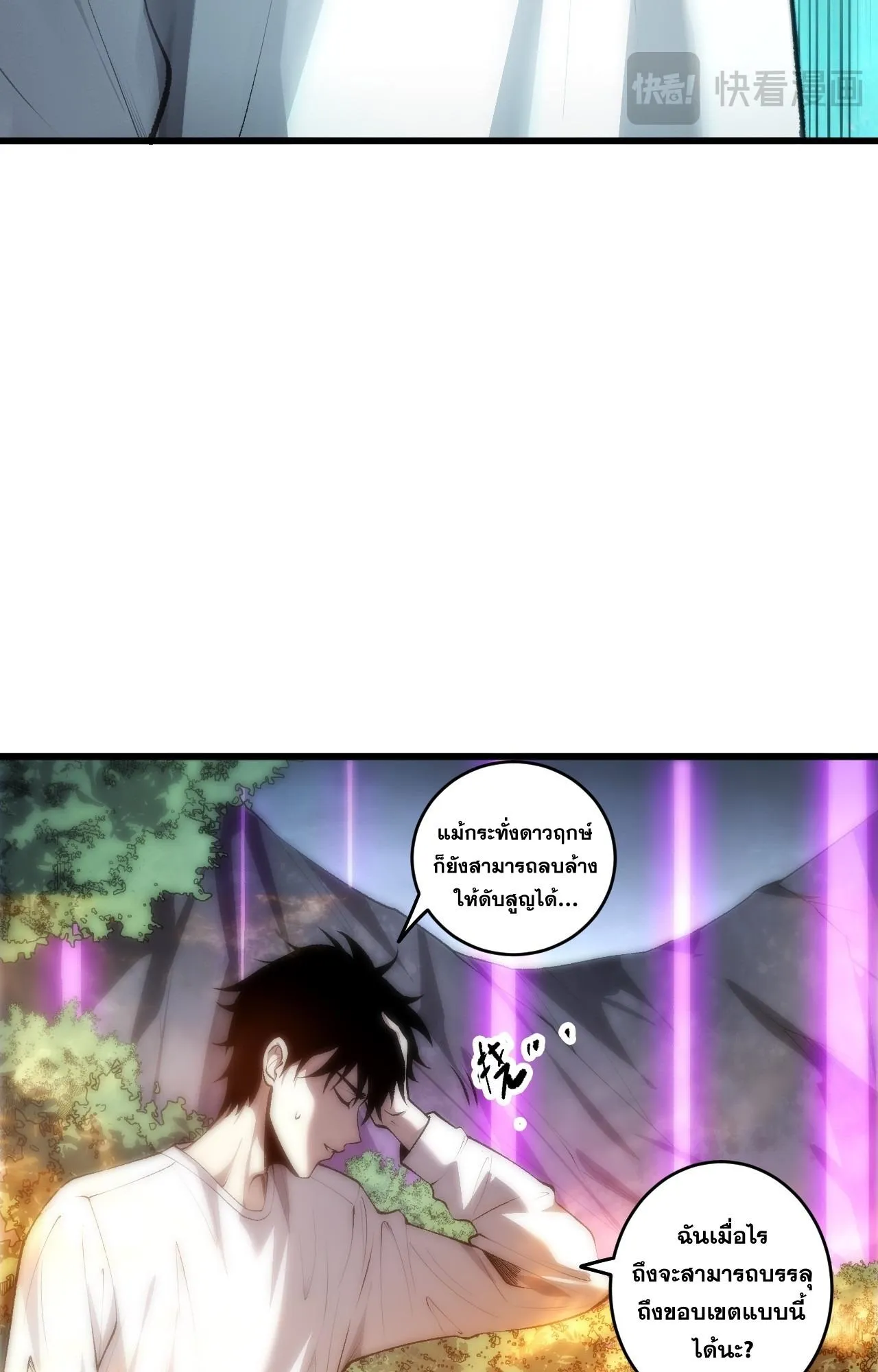 Disastrous Necromancer ตอนที่ 293 หน้า 48
