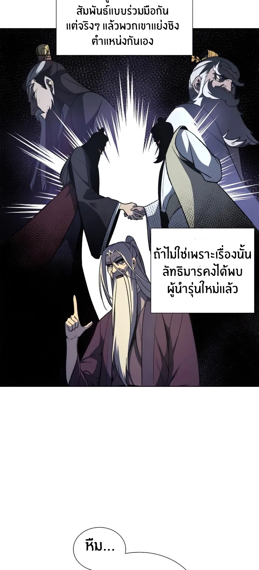 I Reincarnated As The Crazed Heir ตอนที่ 16 หน้า 12