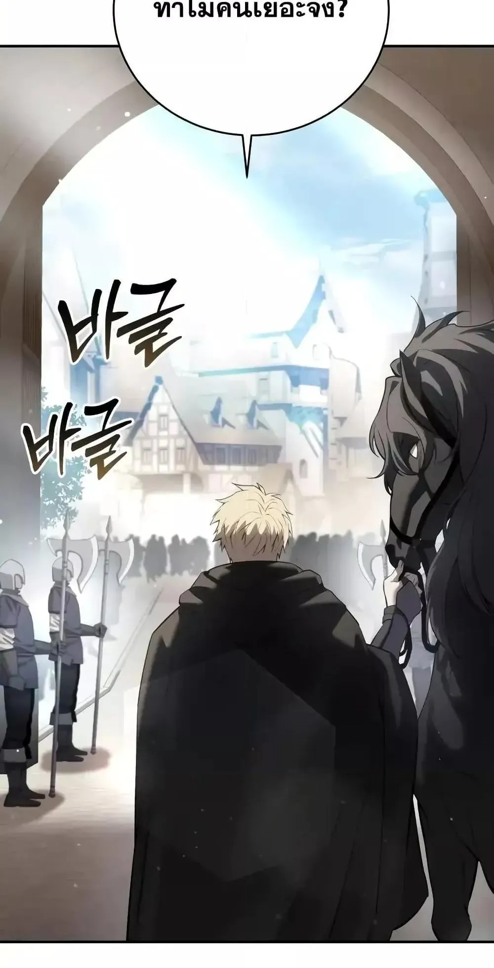 Star-Embracing Swordmaster ตอนที่ 65 หน้า 74