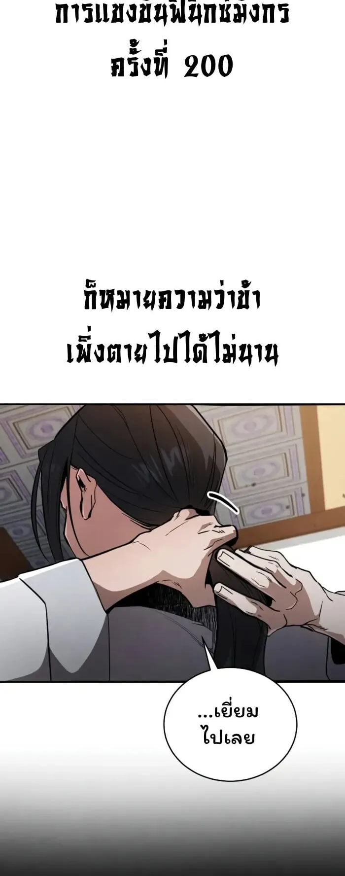 Reincarnation of the Fist King ตอนที่ 1 หน้า 105
