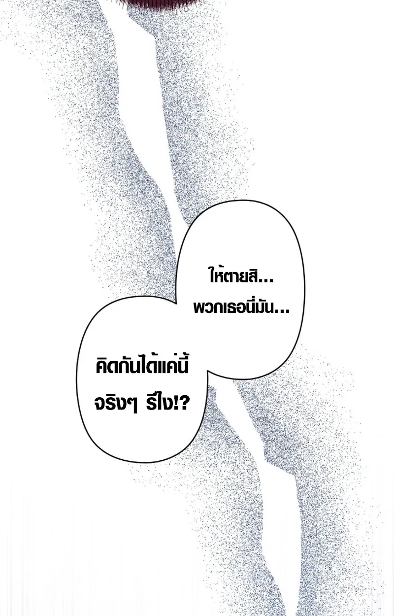 The Mighty Teacher Is a Roleplayer ตอนที่ 12 หน้า 89
