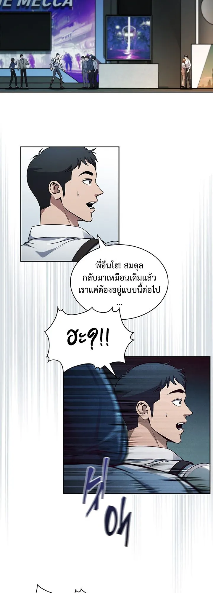How to Survive Restructuring ตอนที่ 8 หน้า 48
