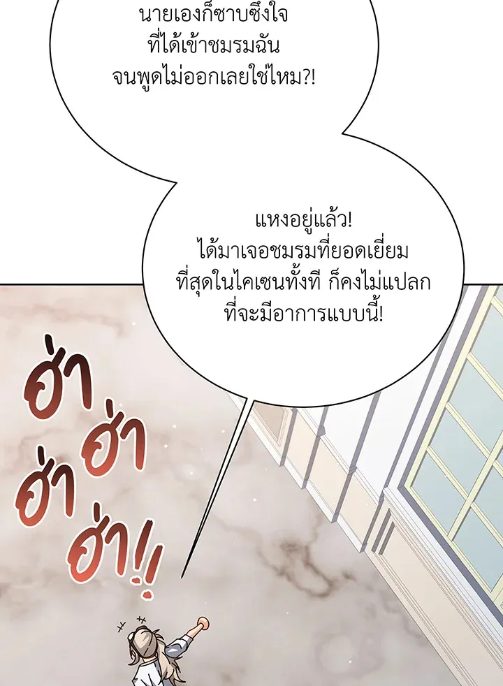 Necromancer Academy’s Genius Summoner Chapter 101 หน้า 67