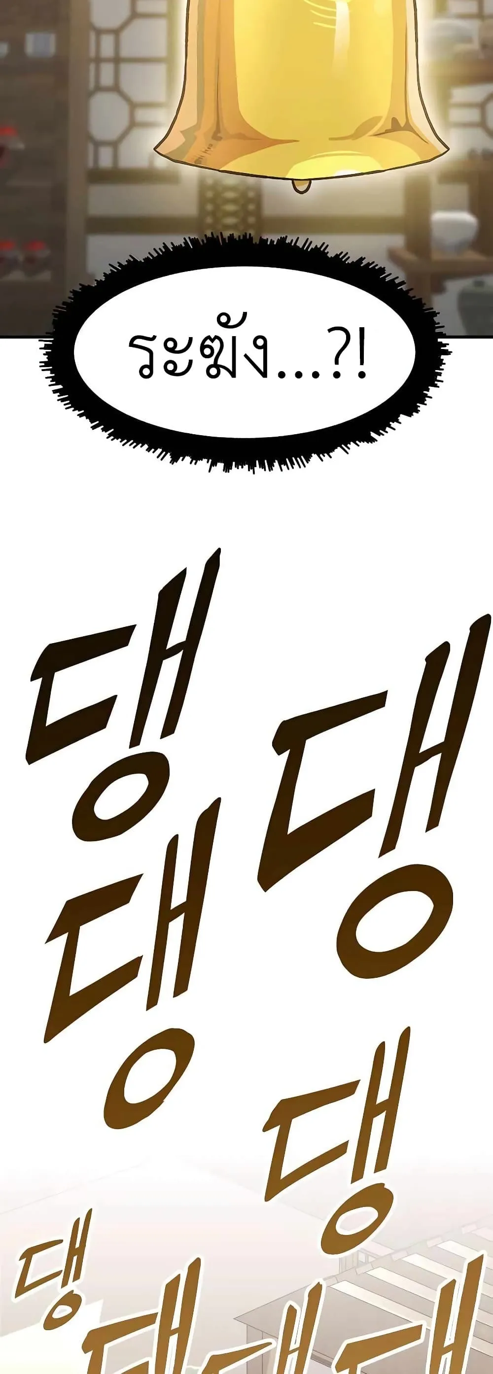 Skeleton Warrior ตอนที่ 2 หน้า 141
