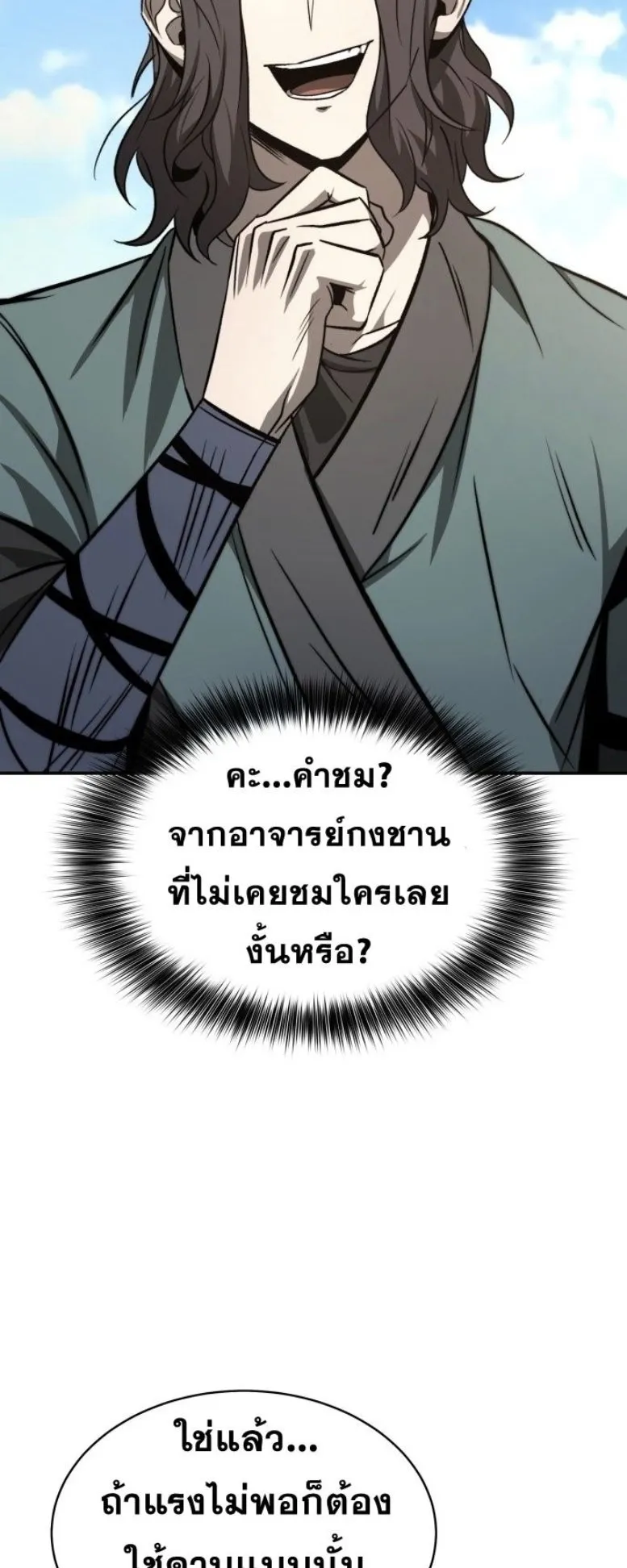 Huashan Sect’s Greatest Genius of All Time ตอนที่ 1 หน้า 66