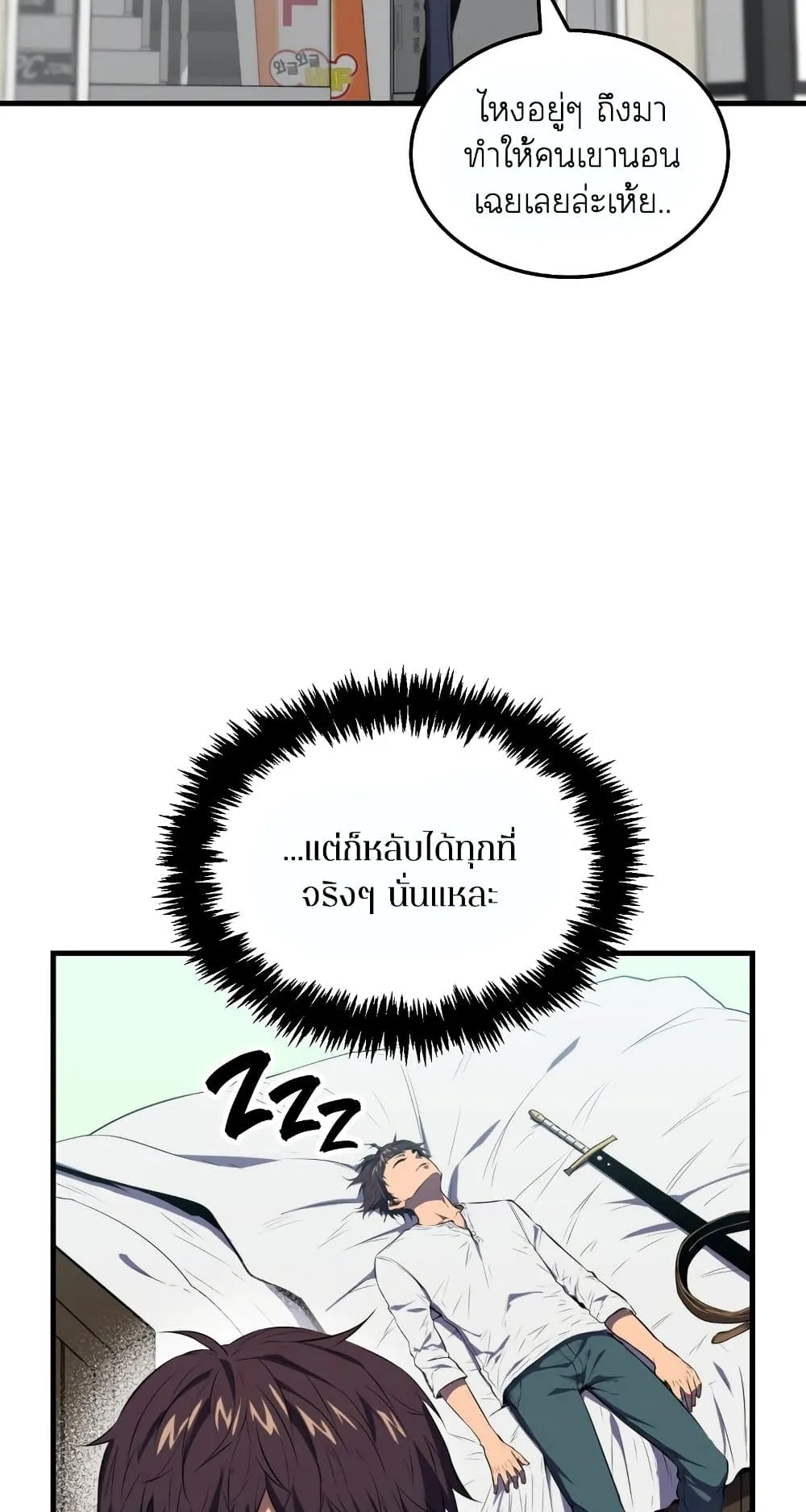 Sleeping Ranker ตอนที่ 4 หน้า 4