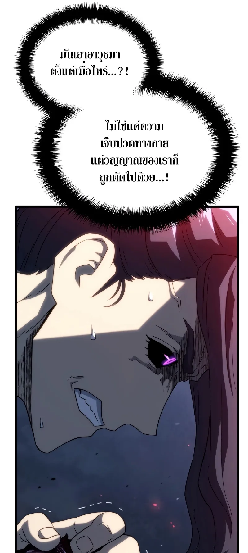 Revenge of the Iron-Blooded Sword Hound ตอนที่ 70 หน้า 82